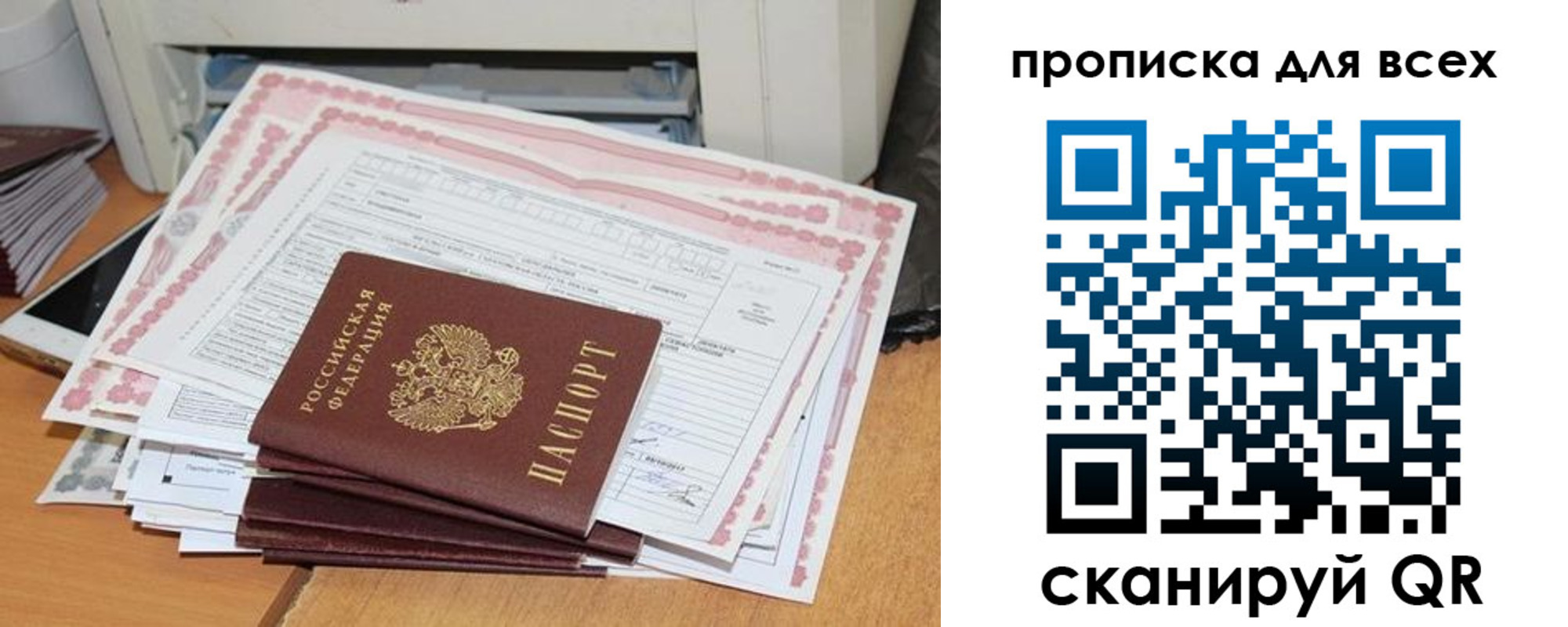 купить прописку в Ростовской области