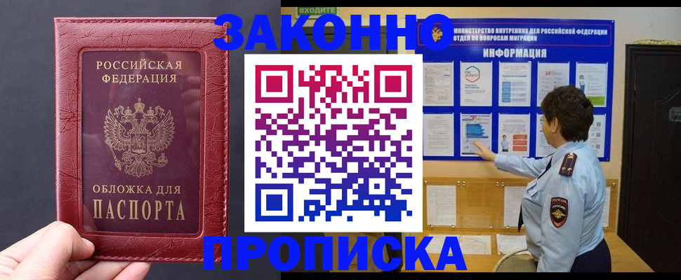 прописка для работы в Ростовской области