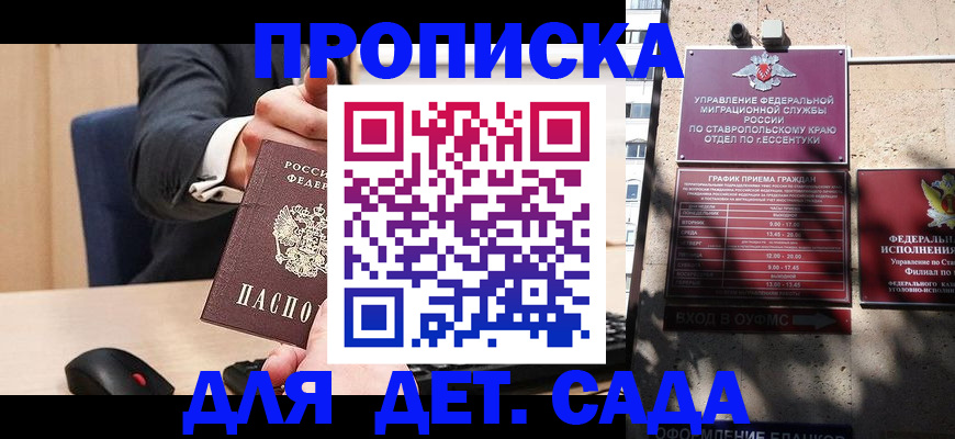 прописка ребенка в Ростовской области